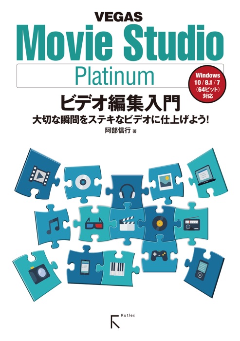 Movie Studio Platinum ビデオ編集入