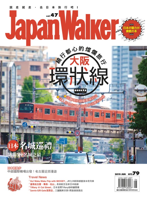Japan Walker Vol.47 2019年6月號