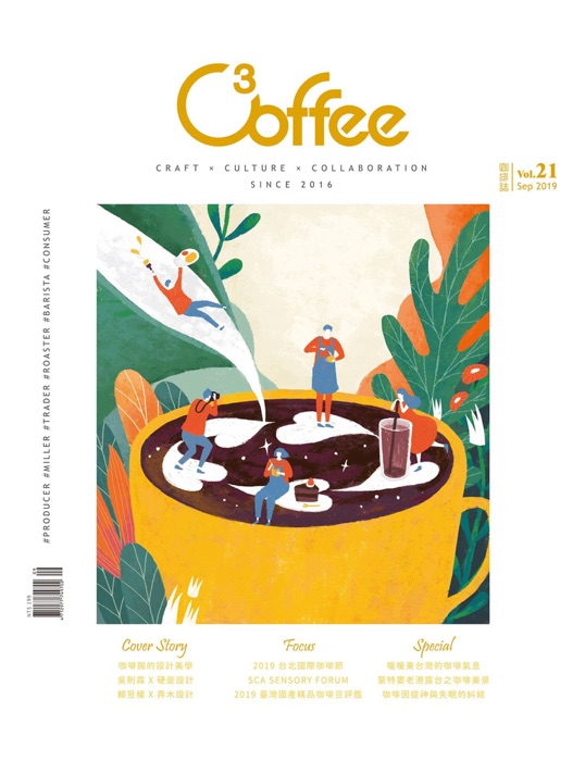 C³offee 咖啡誌 9月號/2019第21期