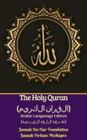 Jannah Firdaus Mediapro & Jannah An-Nur Foundation - The Holy Quran (القران الكريم) Arabic Languange Edition (طبعة اللغة العربية) artwork