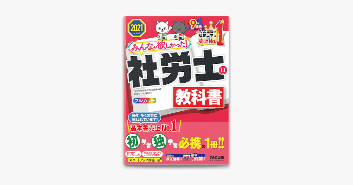 社労士の教科書速攻マスターＣＤ ２０２０年度版の+