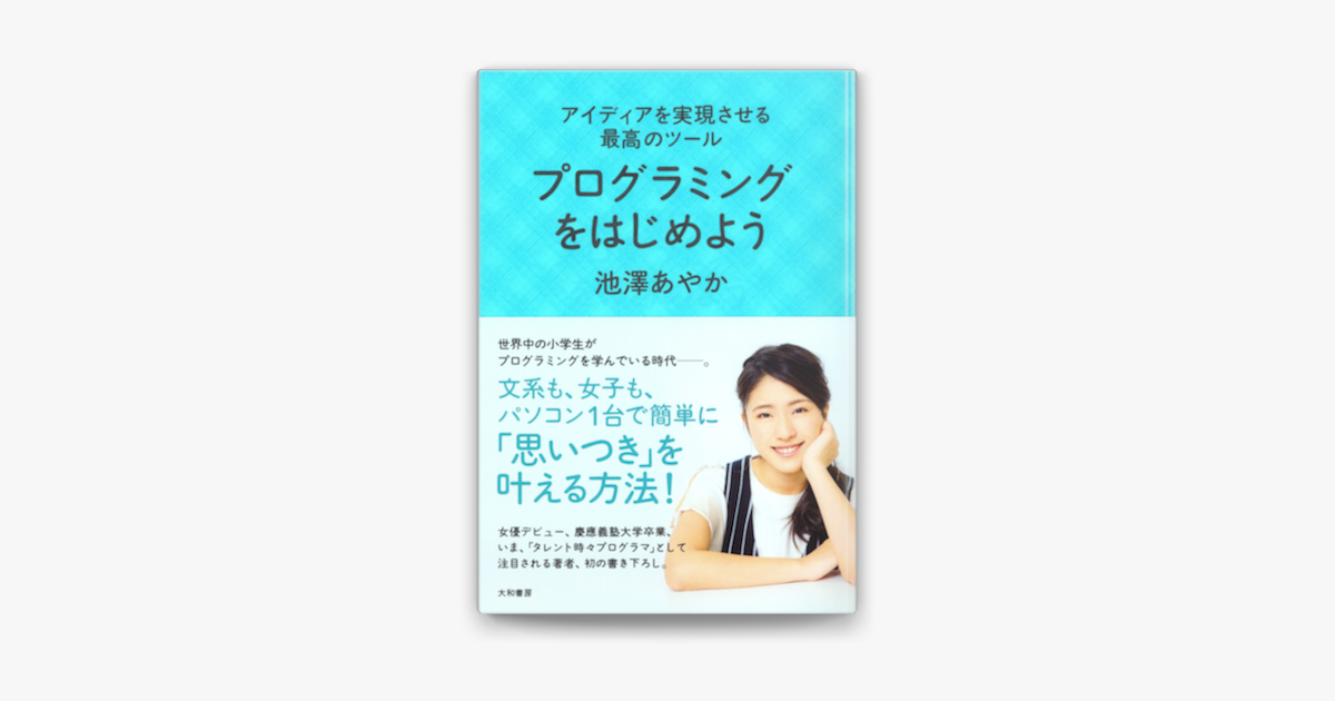 Apple Booksでプログラミングをはじめようを読む