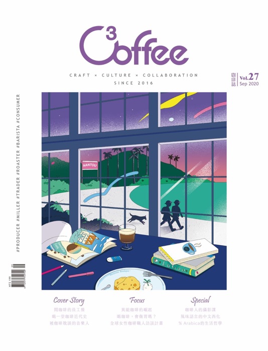 C³offee 咖啡誌 09月號/2020第27期