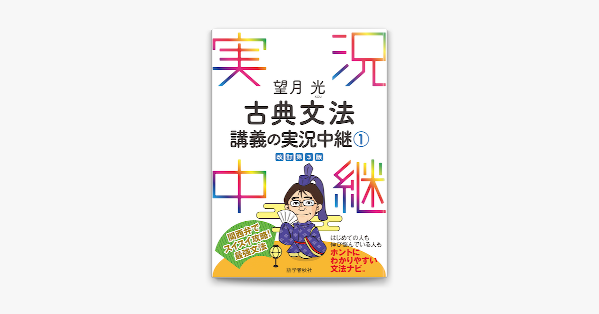 Apple Booksで望月光古典文法講義の実況中継 1 を読む