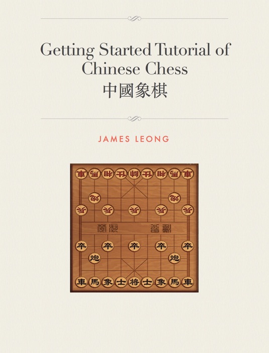 Getting Started Tutorial of Chinese Chess中國象棋