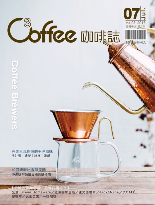 C³offee 咖啡誌 第08期