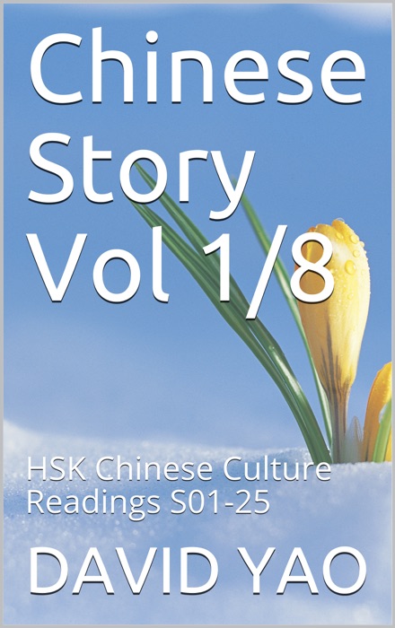 Chinese Story 中国故事 Volume 1 - Story 01-25 V2020