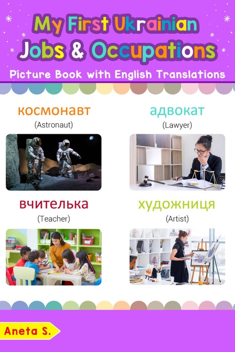 My First Ukrainian Jobs and Occupations Picture Book with English Translations