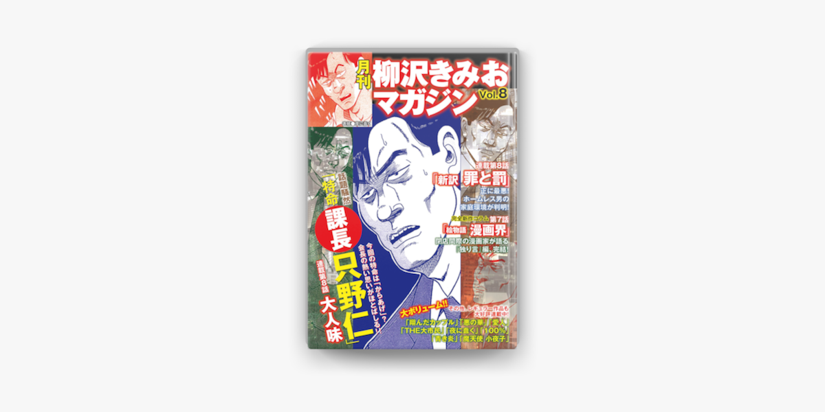 月刊 柳沢きみおマガジン Vol 8 On Apple Books