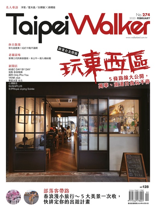 Taipei Walker Vol.274 2020年2月號