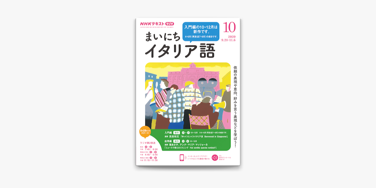 Apple Booksでnhkラジオ まいにちイタリア語 年10月号を読む