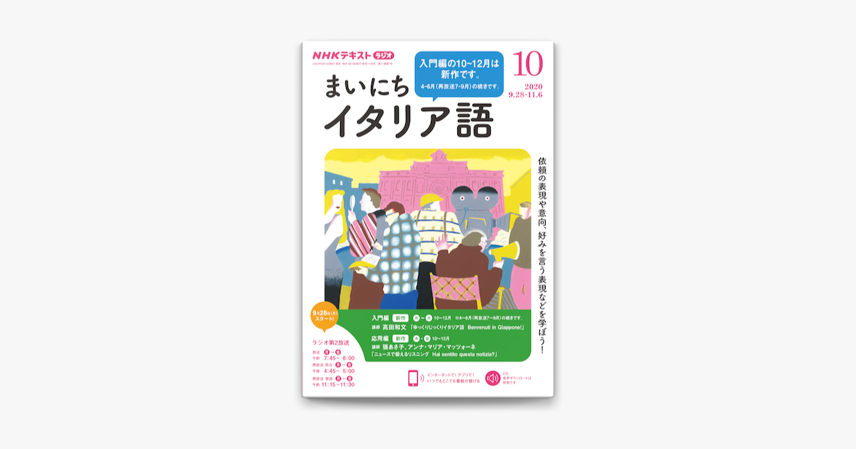 Apple Booksでnhkラジオ まいにちイタリア語 年10月号を読む