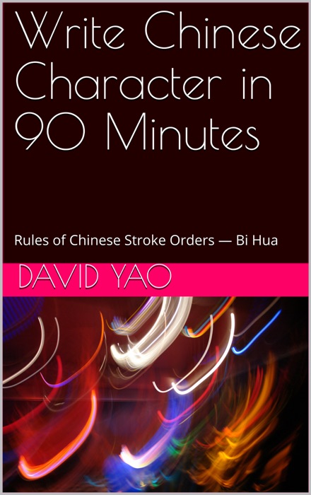 Write Chinese Character in 90 Minutes - Rules of Chinese Stroke Orders — Bi Hua 笔画 V2020