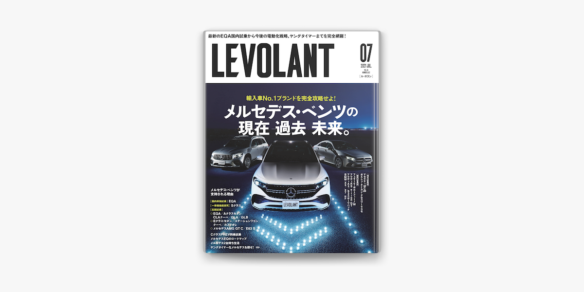 Apple Booksでル ボラン Le Volant 21年7月号 Vol 532を読む