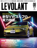 ル・ボラン(LE VOLANT) 2021年8月号 Vol.533 - ル・ボラン編集部