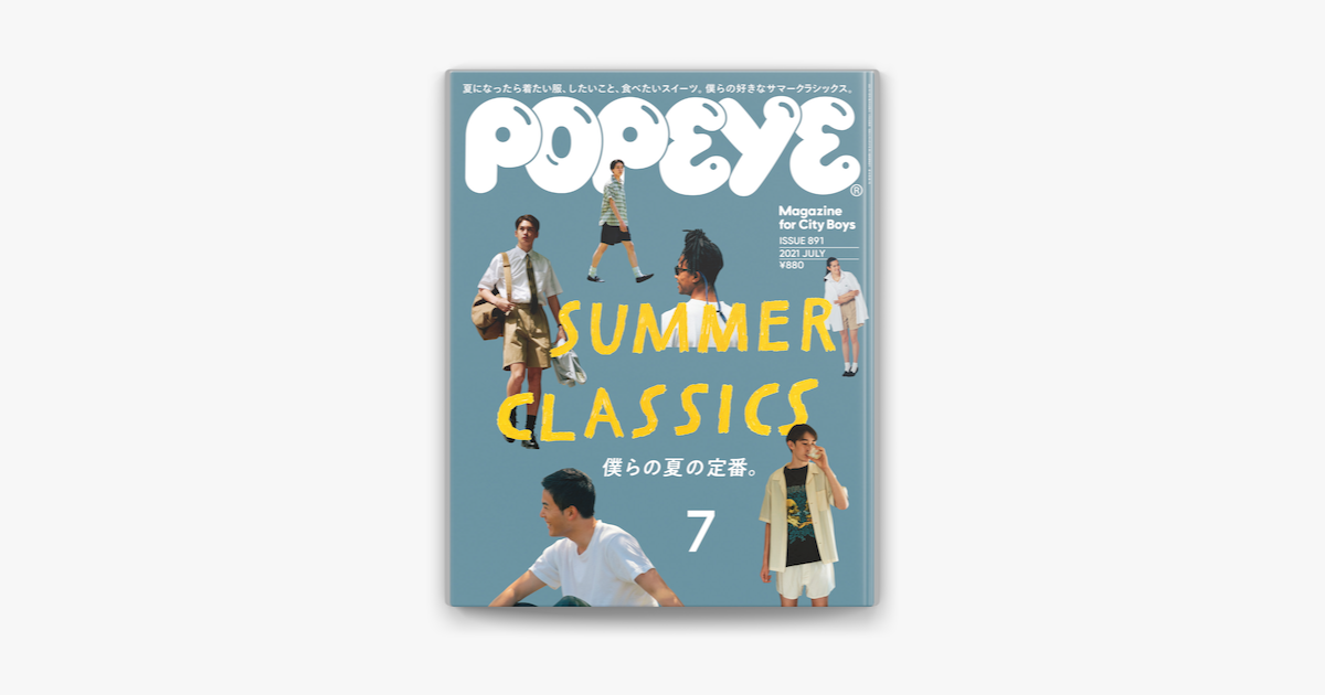 Apple Booksでpopeye ポパイ 21年 7月号 Summer Classics 僕らの夏の定番 を読む