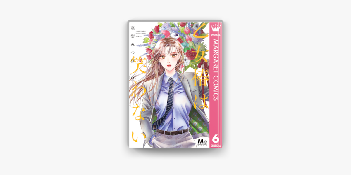 Apple Booksで乙女椿は笑わない 6を読む