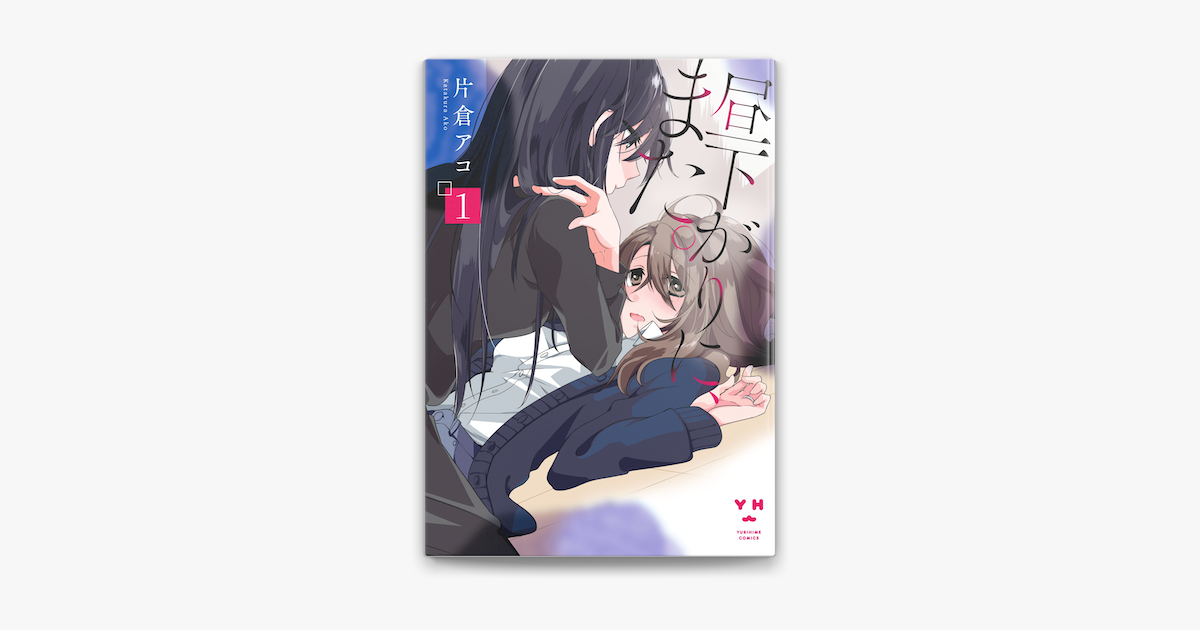 Apple Booksで昼下がりに また 1 を読む Apple Booksで昼下がりに また 1 を読む