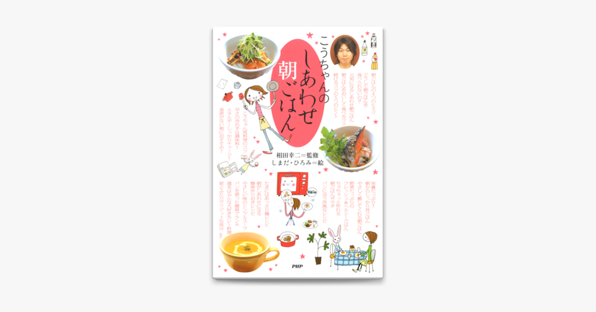 こうちゃんの しあわせ朝ごはん On Apple Books