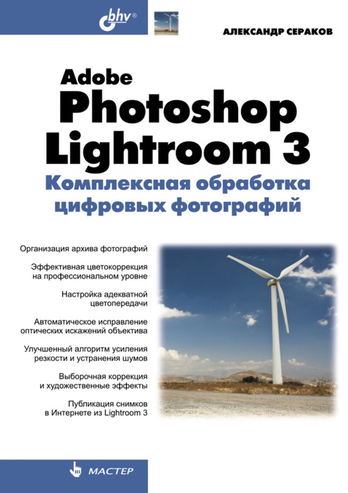 Adobe Photoshop Lightroom 3