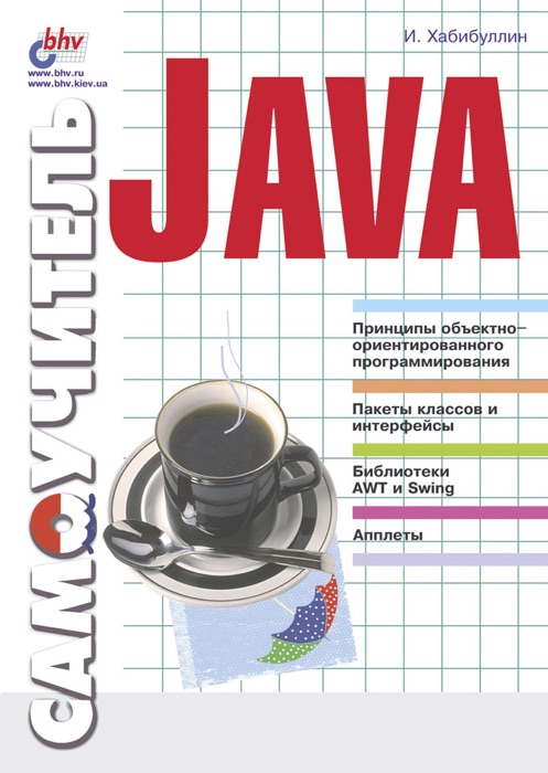 Java