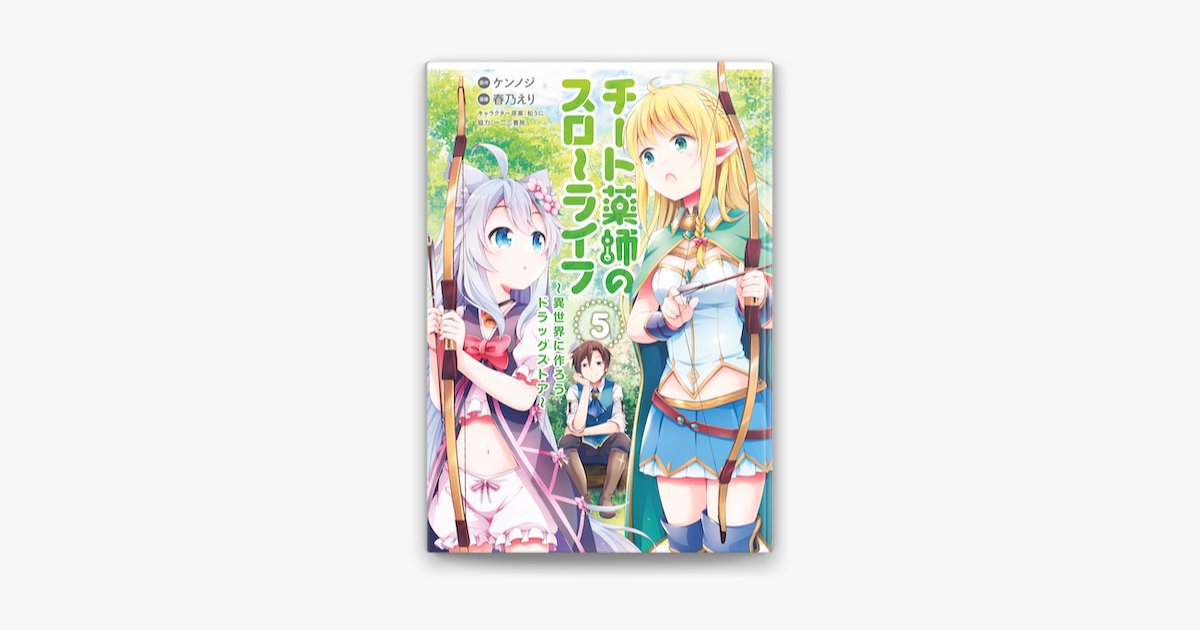 チート薬師のスローライフ カラーページ増量版 5 On Apple Books