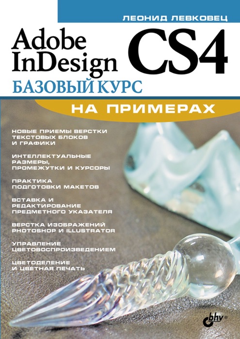 Adobe InDesign CS4.