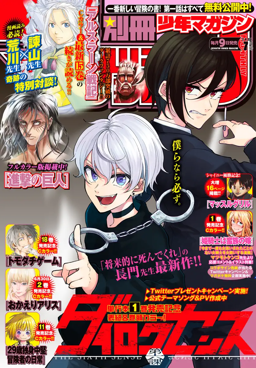 西尾維新 Book Rankings