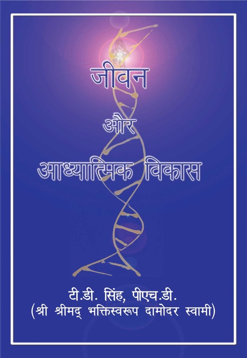Life and Spiritual Evolution - Hindi Language