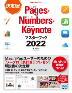 Pages・Numbers・Keynoteマスターブック2022 Book Cover