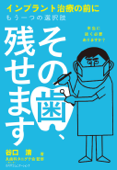 その歯、残せます - 谷口清