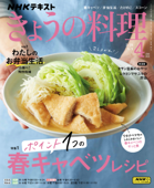 NHK きょうの料理 2023年4月号 - 日本放送協会 & NHK出版