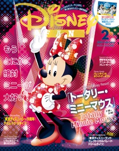 ディズニーファン 2022年 2月号 Book Cover