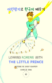 Learning Korean with The Little Prince - Antoine de Saint-Exupery & Charlie jung