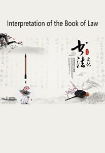 Interpretation of the Book of Law-Ming-Zhang Shen Book Cover