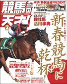 競馬の天才!2022年2月号 - 競馬の天才編集部