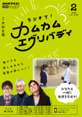 NHKラジオ ラジオで!カムカムエヴリバディ 2022年2月号 Book Cover