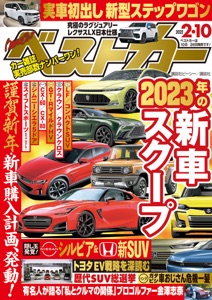 ベストカー 2022年 2月10日号 Book Cover
