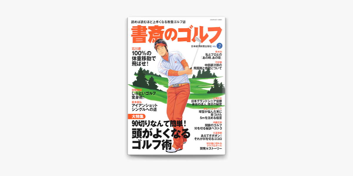 Apple Booksで書斎のゴルフ Vol 2 読めば読むほど上手くなる教養ゴルフ誌を読む