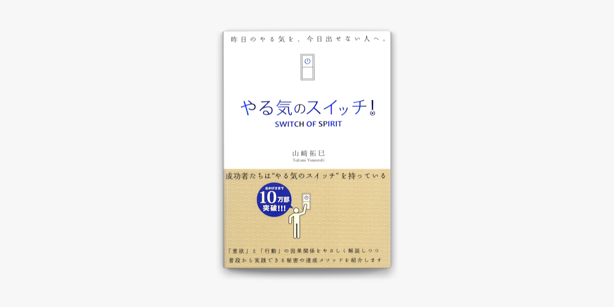 Apple Booksでやる気のスイッチ を読む