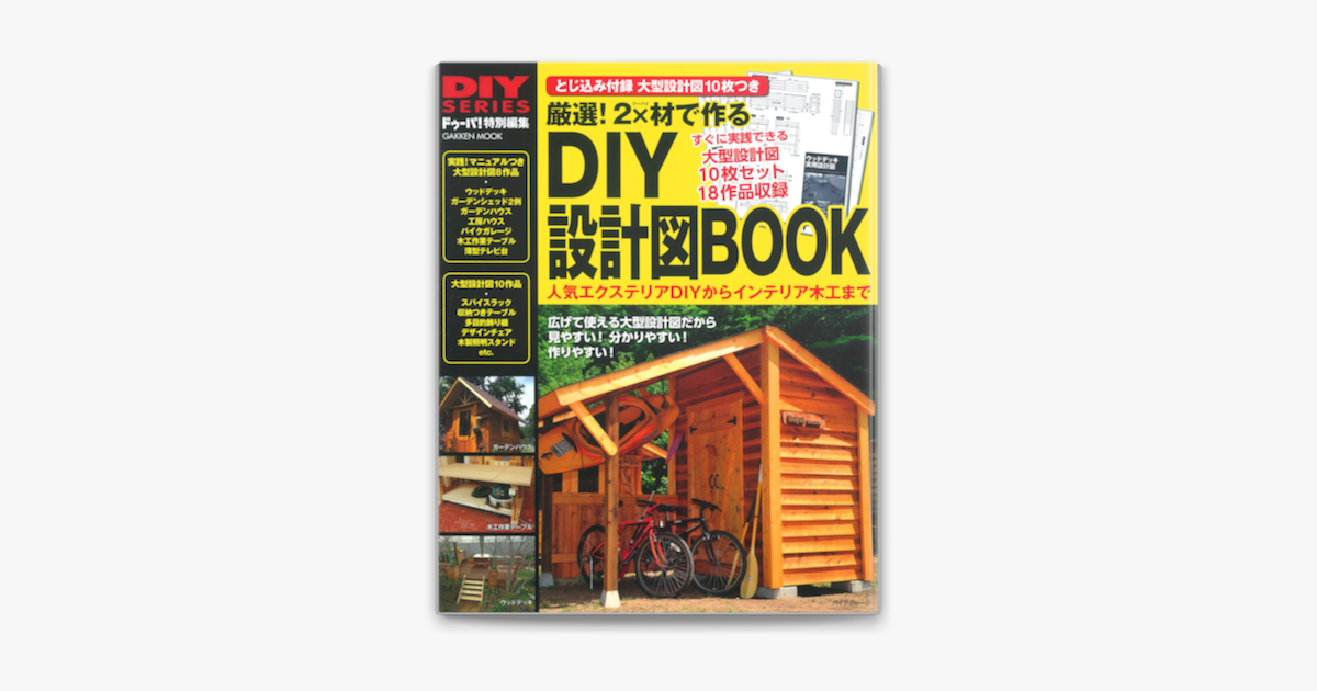 Apple Booksで厳選 2 材で作るdiy設計図bookを読む