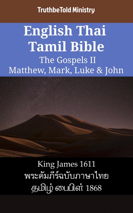 English Thai Tamil Bible - The Gospels II - Matthew, Mark, Luke & John