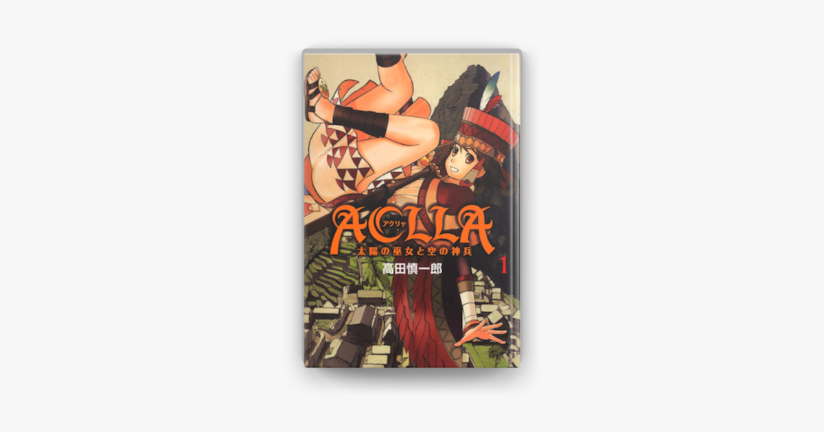 Aclla 太陽の巫女と空の神兵 1巻 On Apple Books