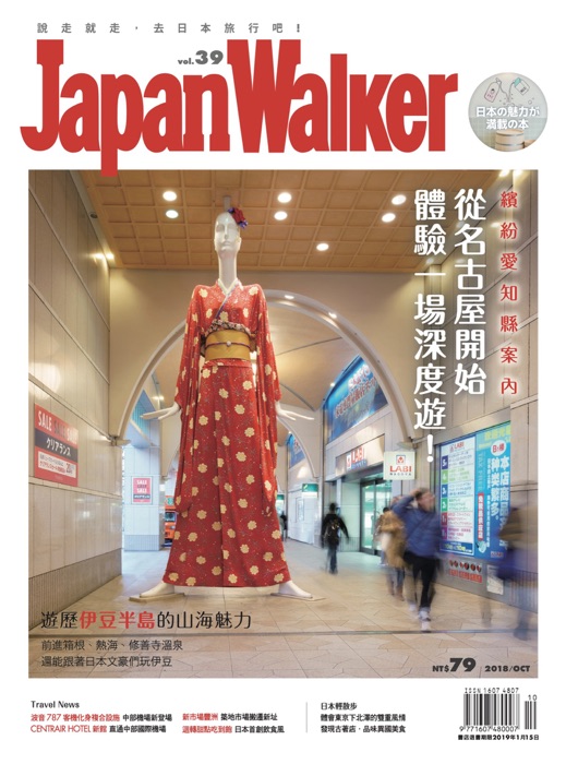 Japan Walker Vol.39 10月號