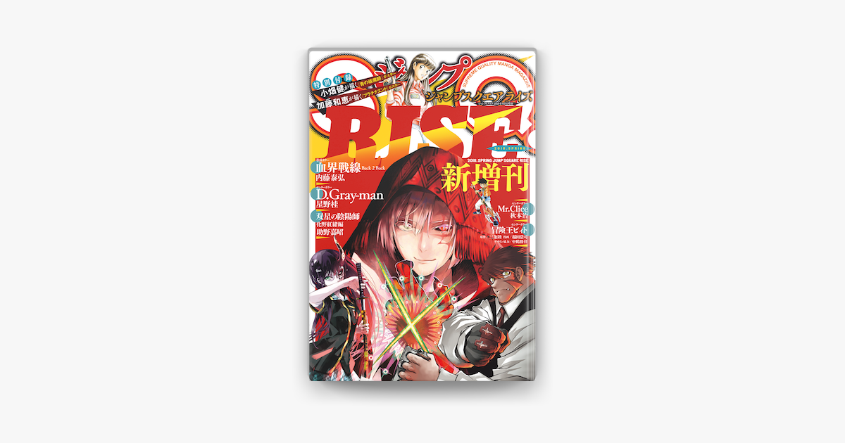 ジャンプsq Rise 18 Spring On Apple Books