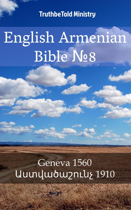 English Armenian Bible №8