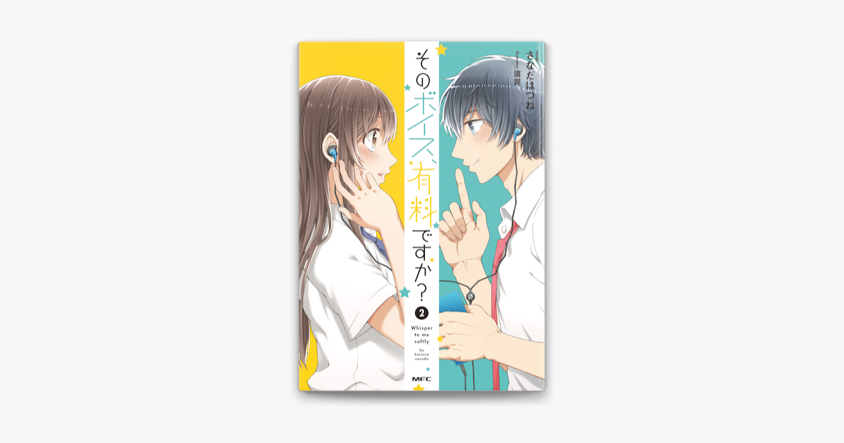 Apple Booksでそのボイス 有料ですか 2を読む Apple Booksでそのボイス 有料ですか 2を読む