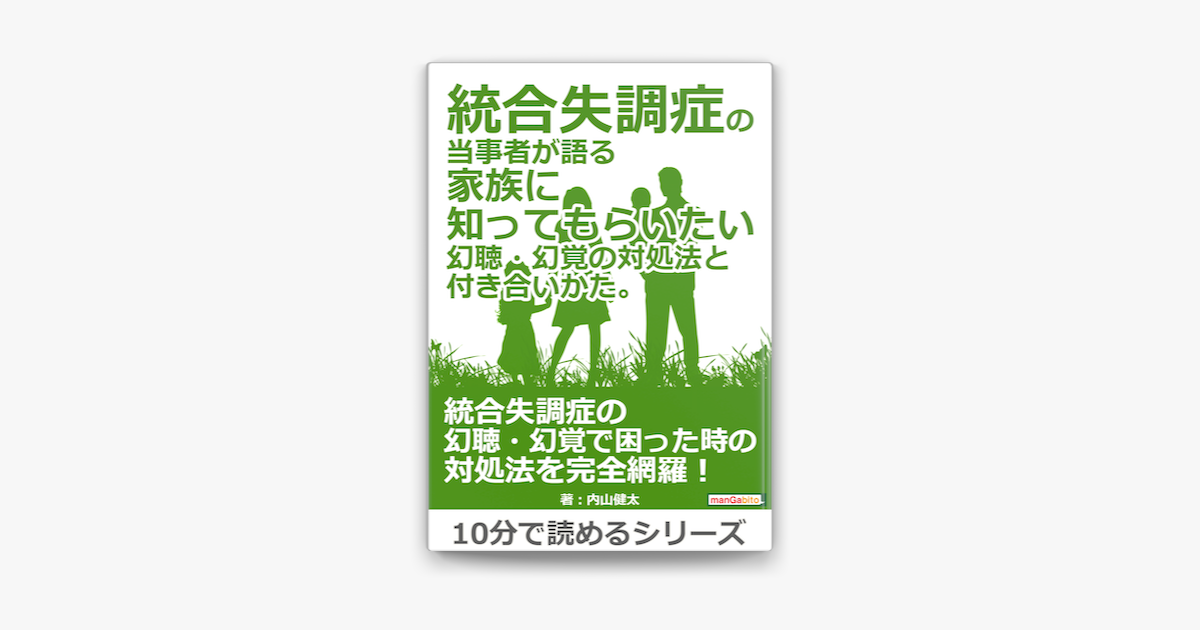 幻聴 症 統合 失調 統合失調症の症状『幻聴』のさまざまな特徴｜脳の病気チェックドットネット