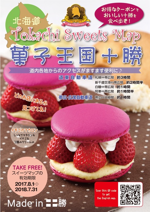 Tokachi Sweets Map 2017 菓子王国十勝