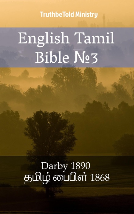 English Tamil Bible №3